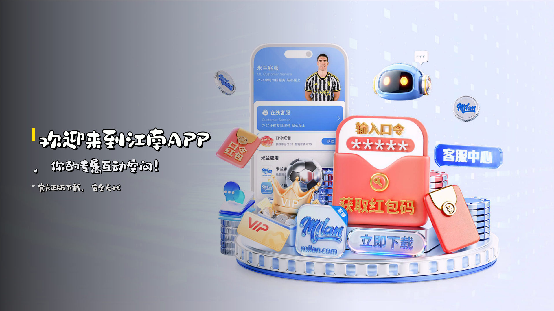 欢迎来到<strong>江南APP</strong>，你的专属互动空间！
